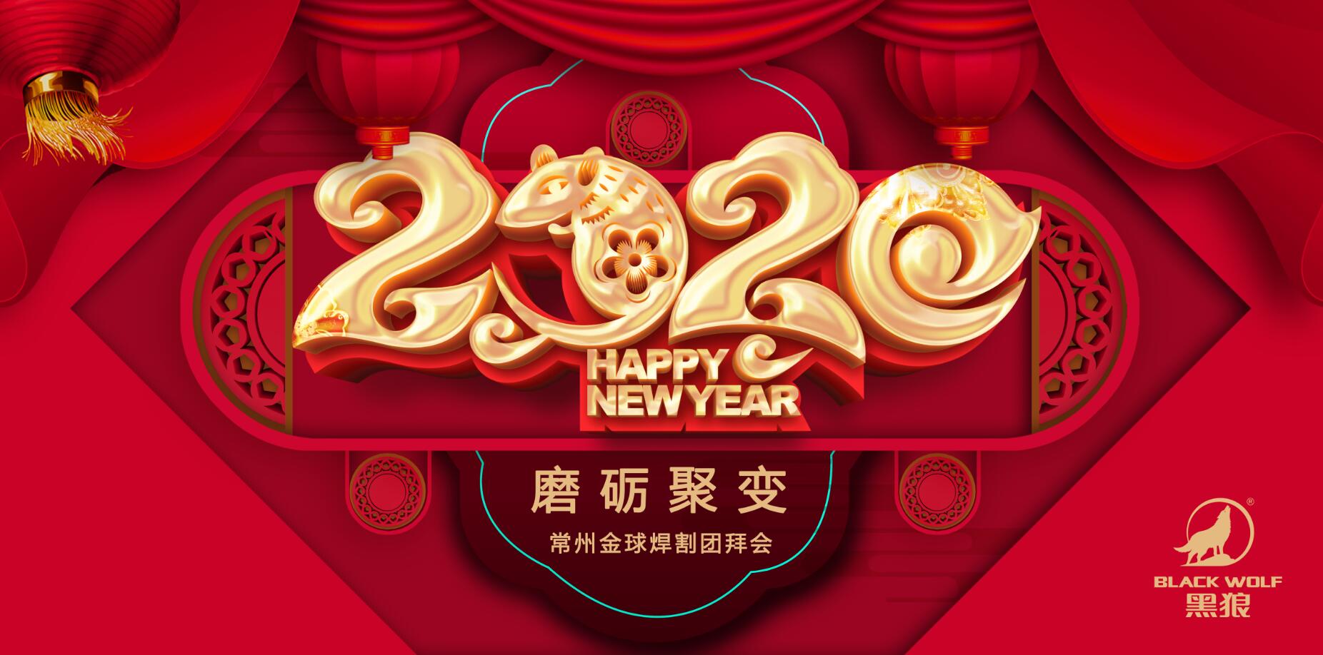 2020年會報道：磨礪聚變 再創輝煌